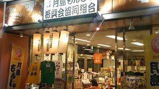 もんじゃ案内所