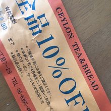 奇数日にくれる割引券でパンを買って帰る