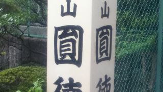 日向坂の日蓮宗系単立のお寺