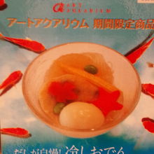 アートアクアリウム期間限定