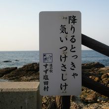 すず塩田村　ユニーク看板