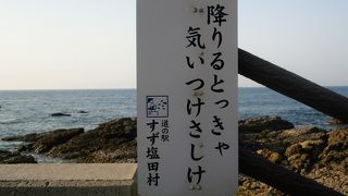 道の駅★揚げ浜塩は絶品です。