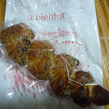 ゴマだれベーコンエピ