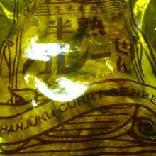 柔らかいカレーせんべい