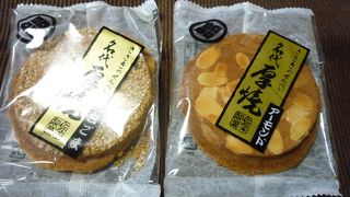 「名代　三食せんべい」をいただきました