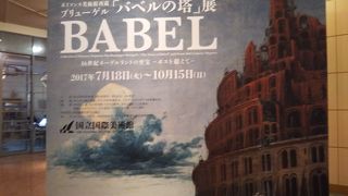 ブリューゲル「バベルの塔」展 ♪