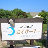 島の休日 ヨイサーマー Sunrise Beach House 写真