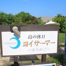 島の休日 ヨイサーマー Sunrise Beach House