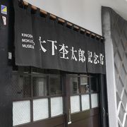 伊東出身の木下杢太郎氏の記念館