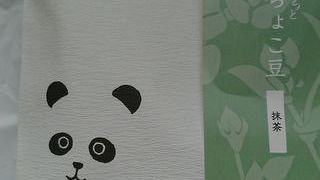 金沢に本店がある豆菓子