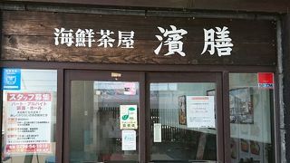 おさかなセンター2階