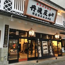 池田屋安兵衛商店