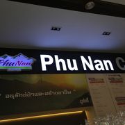 ドンムアン空港Phu Nan 
