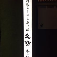 つけ麺をいただきました。