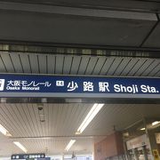 住宅地にある駅