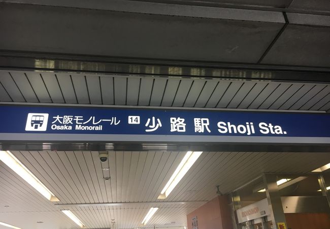 住宅地にある駅