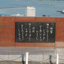 昭和天皇の記念碑です