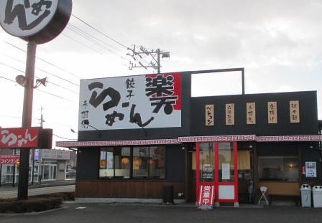 らーめん楽天 大垣店