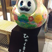 ひゃくまんさん