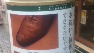 靴専科 (広尾店)