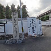 真言宗十八本山の御朱印