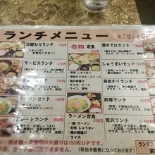 メニューは豊富