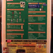 飲み放題メニュー