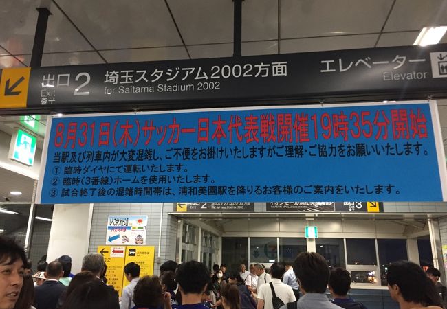 浦和美園駅 クチコミ アクセス 営業時間 浦和 フォートラベル 浦和美園駅 クチコミ アクセス 営業時間 浦和 フォートラベル