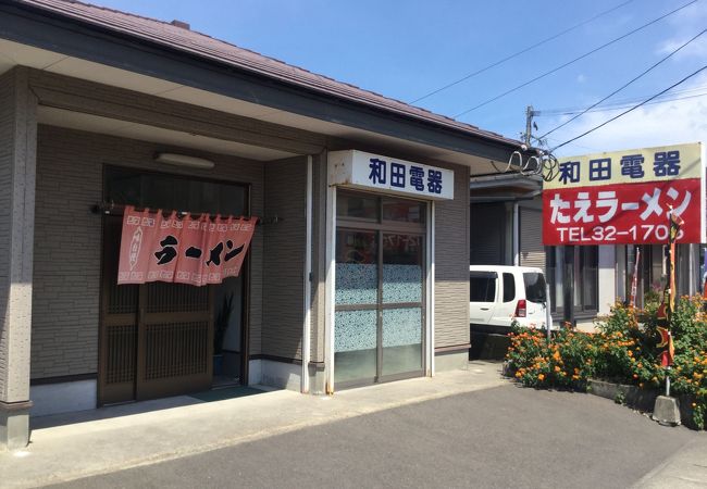 たえラーメン