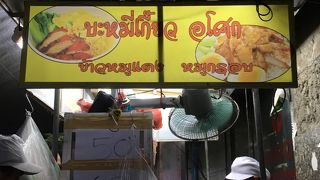 バミー・ギアオ・アソーク中華麺屋台