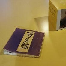 2階にある「芳名録」に記名できます