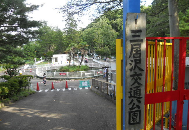 「三居沢不動尊」の左手にある交通公園