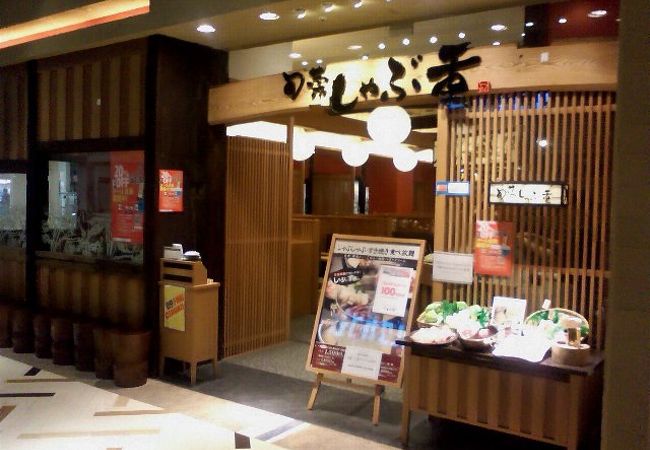 旬菜しゃぶ重 イオンモール新瑞橋店 クチコミ アクセス 営業時間 天白 笠寺 フォートラベル 旬菜しゃぶ重 イオンモール新瑞橋店 クチコミ アクセス 営業時間 天白 笠寺 フォートラベル