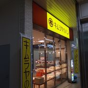 駅地下のベーカリー