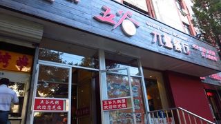 五谷 九粥餐庁 (南礼士路店)