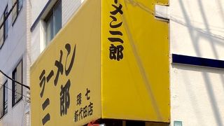 美味しいラーメン