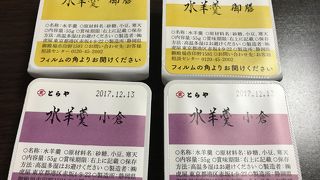 とらやの水羊羹