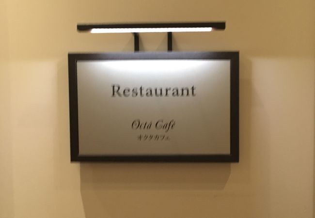 オクタカフェ ロイヤルパークホテルザ福岡店 クチコミ アクセス 営業時間 博多 フォートラベル