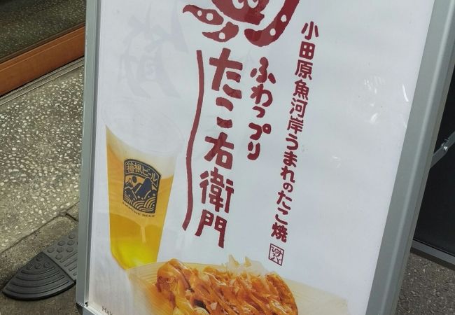 かまぼこ屋さんのたこ焼き！