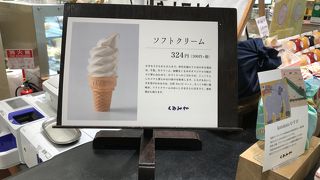 ソフトクリームがとっても美味しいです！