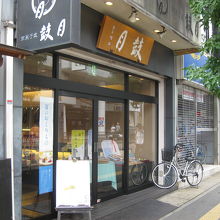 鼓月高槻店