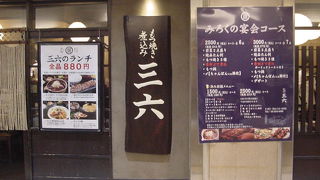 サラリーマンの憩いのお店