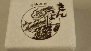 金沢の有名きんつば店
