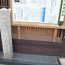 店先に碑が建っています。