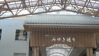 アーケードのある商店街