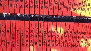 芸能社の方が有名