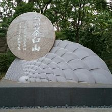 山の麓にある石碑