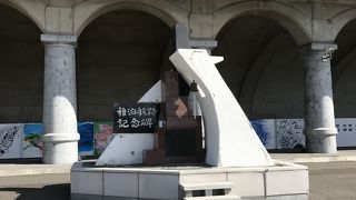 防波堤ドームの前