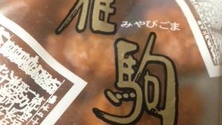 おかきやさんの直営店