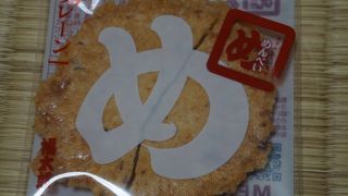 たこ焼きをおせんべいにしたっていう感じ